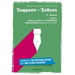 Έκφραση – Έκθεση, Σφακιανάκης, Μπακάλη